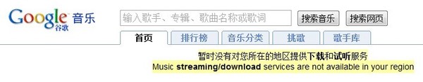 google music is only available in mainland China google music is only available in mainland China