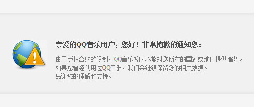 qq music is only available in mainland China qq music is only available in mainland China