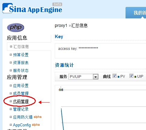 SAE应用管理后台 SAE应用管理后台